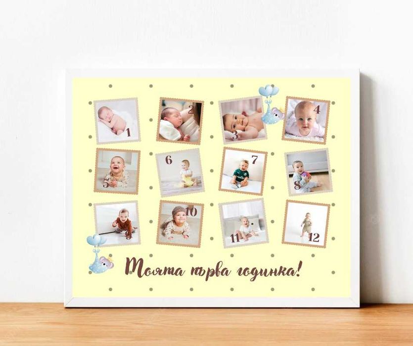 Колаж със снимки 12 месеца за бебе, в рамка. Моята първа годинка.