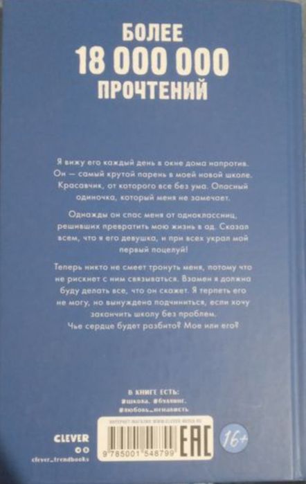 Твоё сердце будет разбито