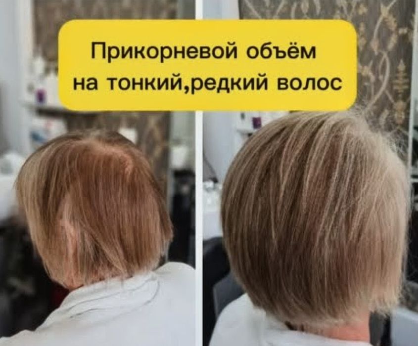 Прикорневая био химическая завивка волос