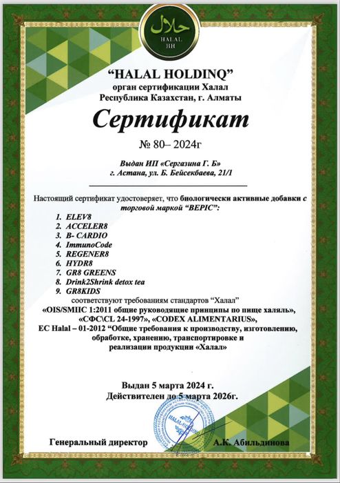 B-Cardio | Б-Кардио от B-Epic