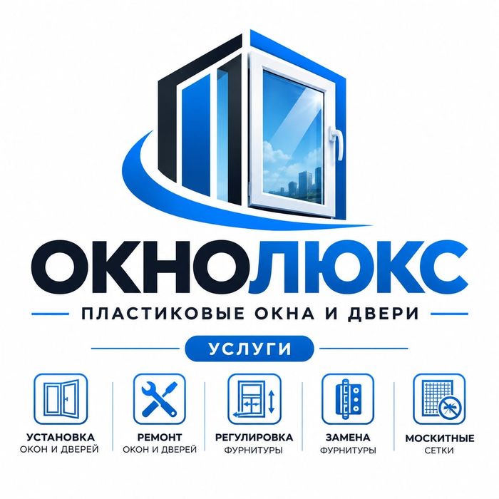 Ремонт окон и дверей