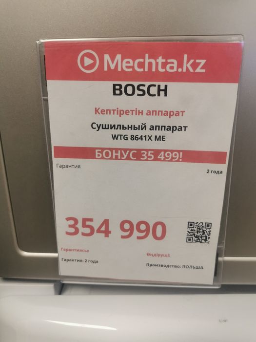 СРОЧНО!!! Сушильная машина ВОSCH