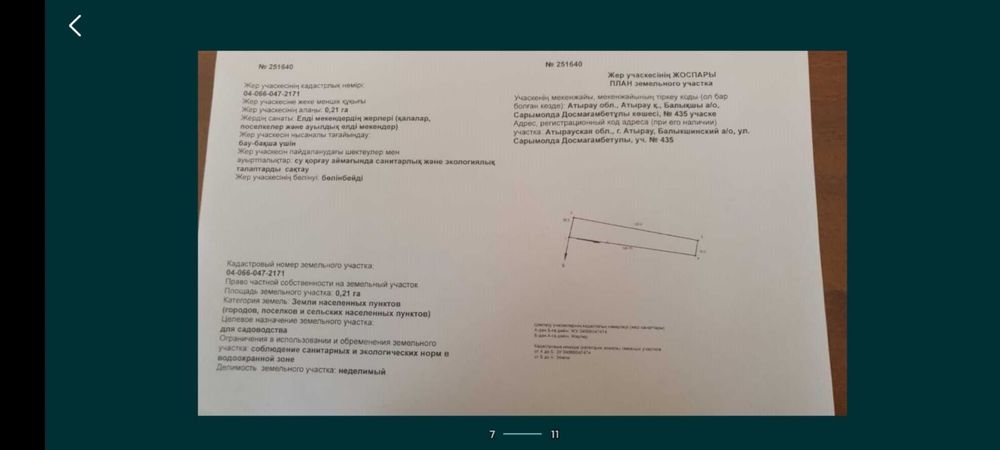 Земельной участок 20 соток