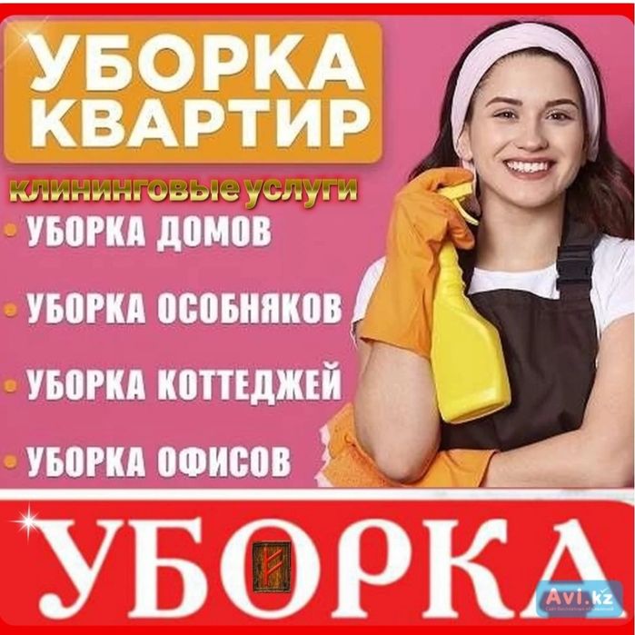 Качественная уборка