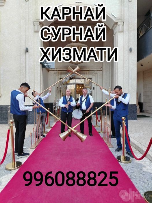 Карнай сурнай хизмати