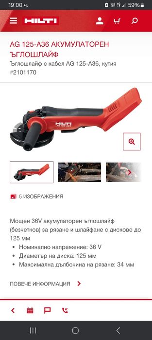 Hilti AG 125-A36 Ъглошлайф Хилти