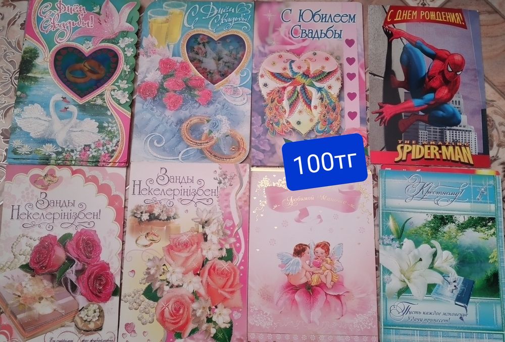 Адресат,открытка уйлену тойы