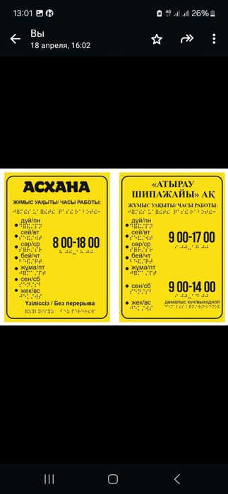 Мнемосхема и Режим работы для инвалидов