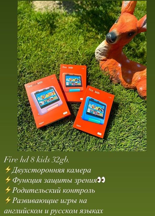 Детские  планшеты от Amazon Fire 7,Fire 8.