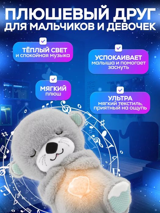 Дышащая плюшевая игрушка