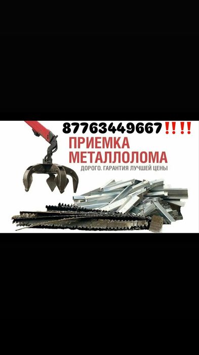 Приём металла металлолом