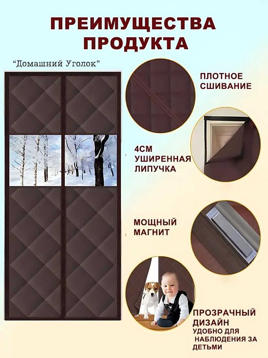 Магнитная тёплая штора на дверь с прозрачной вставкой 120×210, p3