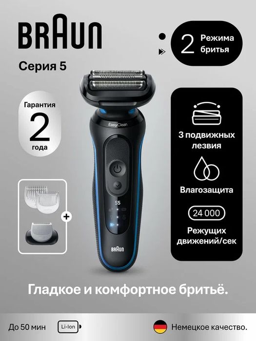 Электробритва шейвер мужская Braun Серия 5 52-B1600s