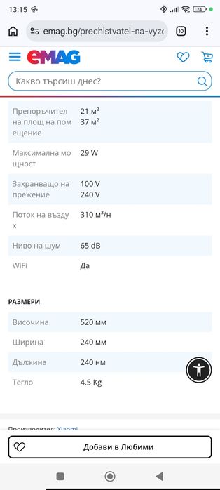 Xiaomi Air purifier 2S