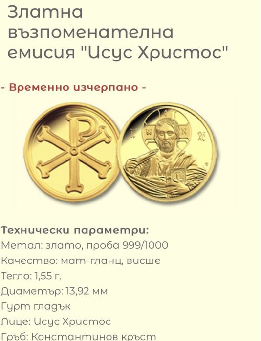 Златна монета 1,55гр