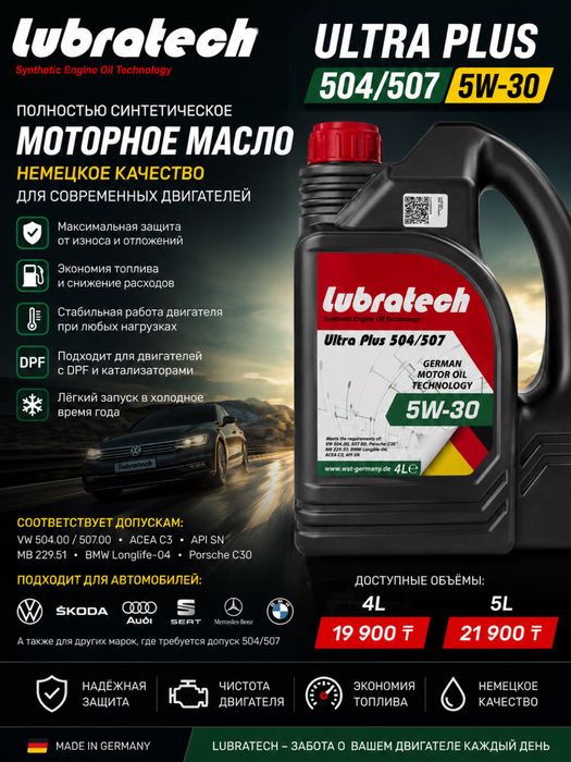 Моторное масло Lubratech