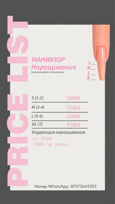 маникюр,наращивание до 7000тг
