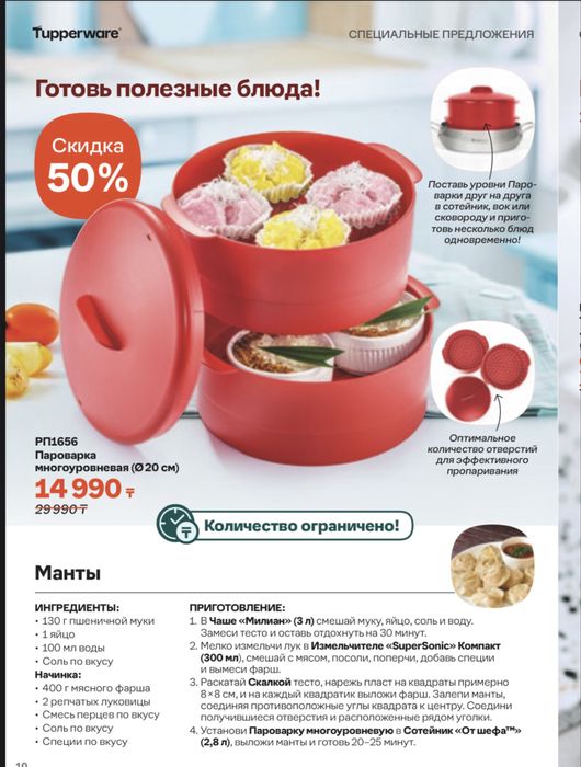 Пароварка Tupperware