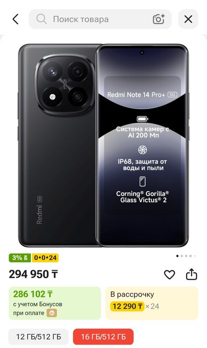 Redmi Note 14 Pro+ 5G 512 Gb. Оперативка 16 Гб.