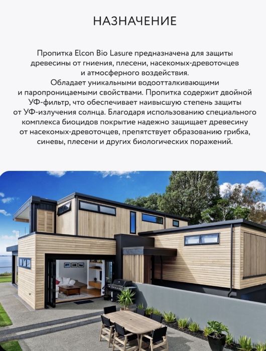 Пропитка для Древесины водоотталкивающая