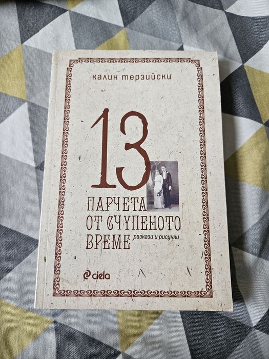 Продавам нови книги