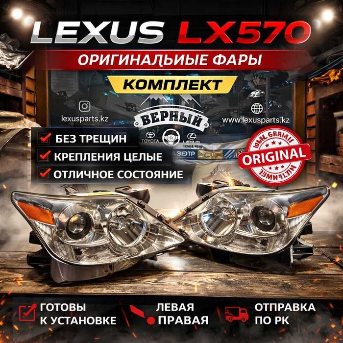 Оптика   Lexus L570
