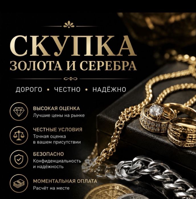 Прием золота и серебра