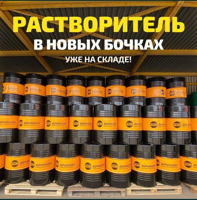Растворитель646+Разбавитель646+УайтСпиртТУ0251  оптом склад