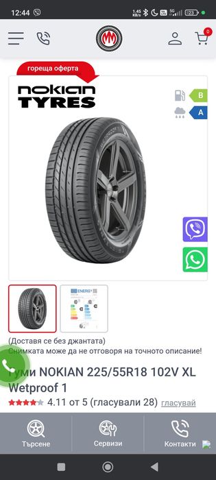 Летни гуми NOKIAN 225/55R18 102V XL Wetproof 1