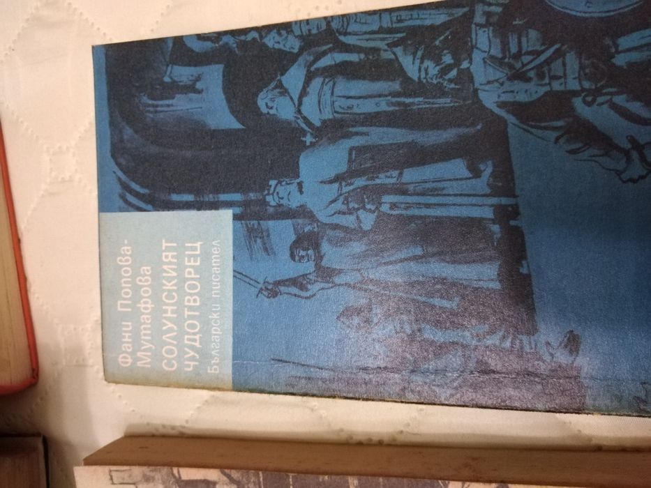 Исторически романи на Димитър Талев и Фани Попова Мутафова