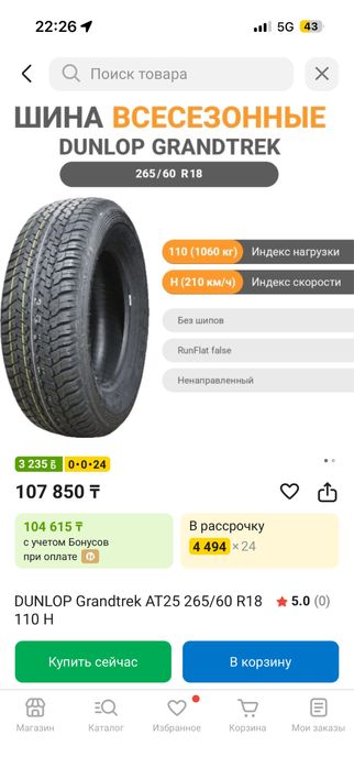 Продам шины в комплекте