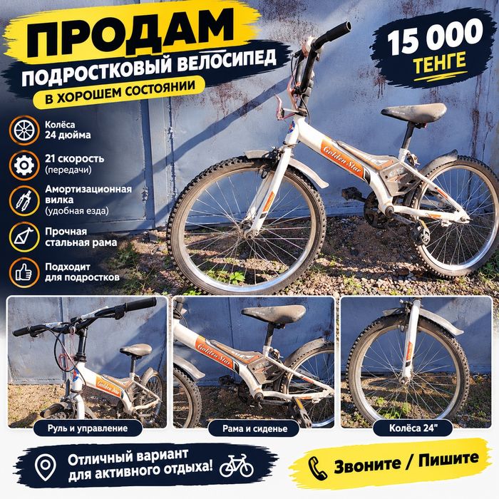 Продам велосипед