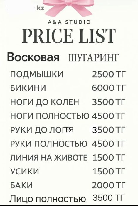 Депиляция выезд на дом