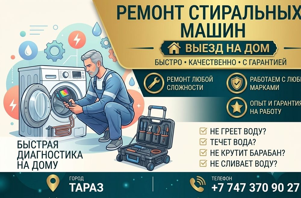 Ремонт стиральных машин