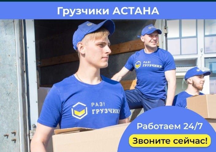 Услуги грузчики от 3500