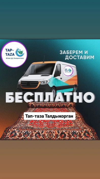 Стирка ковров Мойка ковров Чистка ковров