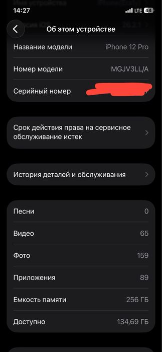 Айфон 12 Про 256gb