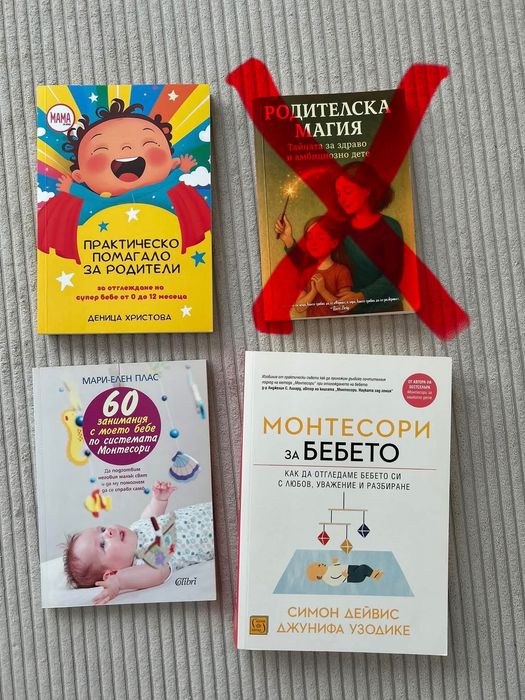 Книги за детско развитие