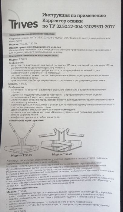 Корсет. Корректор осанки.