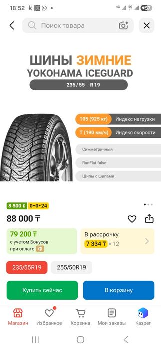 Шины комплект йокохама