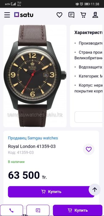 Часы Royal London