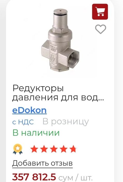 Регулятор давления для воды