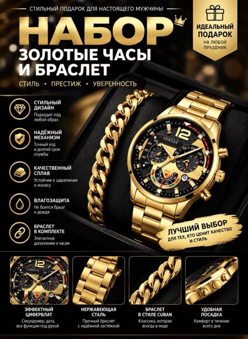 Часы и брослет в подарок