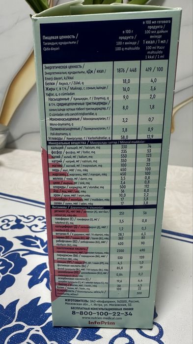Продам смесь Нутриен
