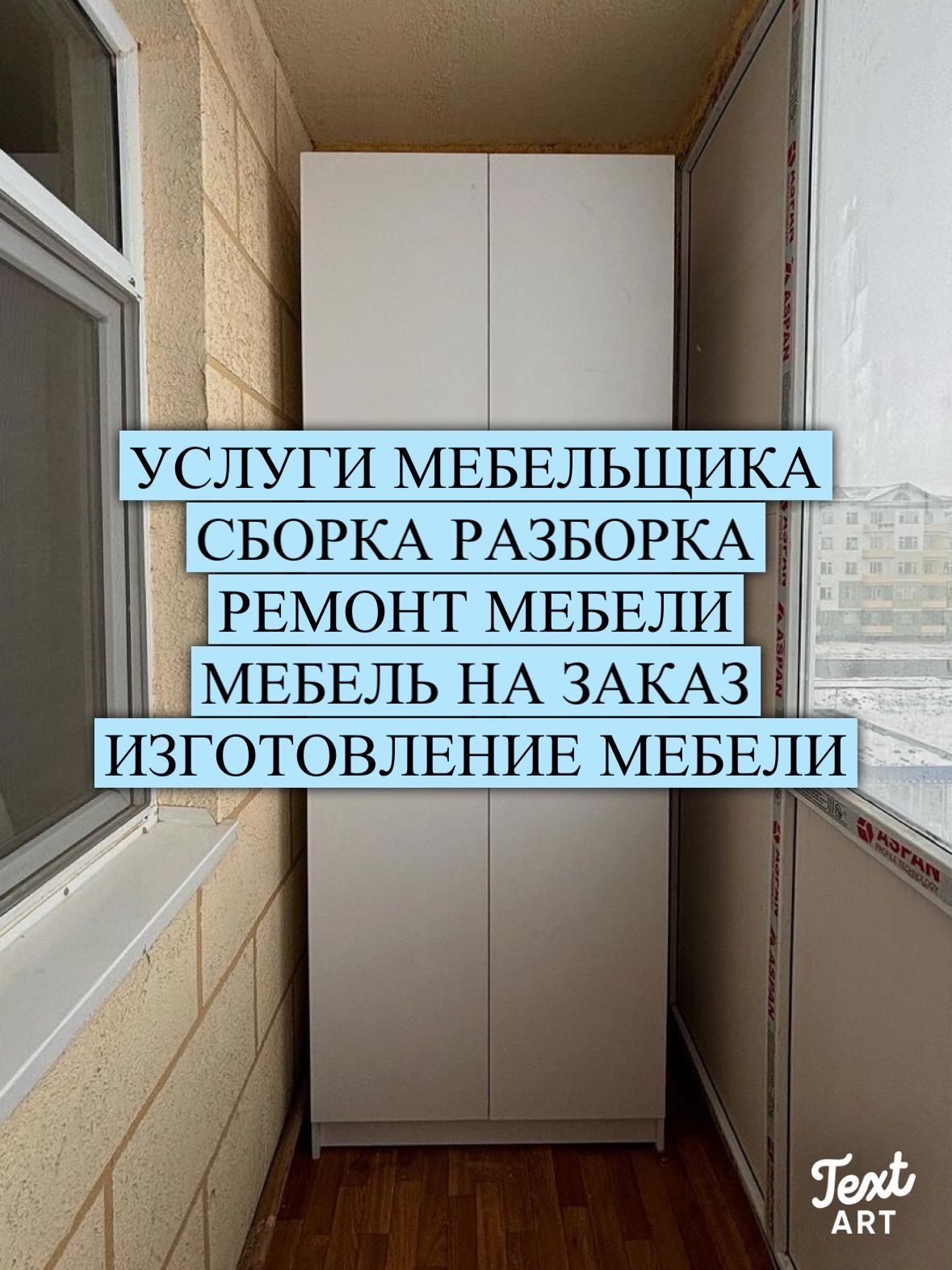 Услуги мебельщика.Мебель на заказ.Ремонт мебели.сборка - Изготовление мебели  на заказ Талас на Olx