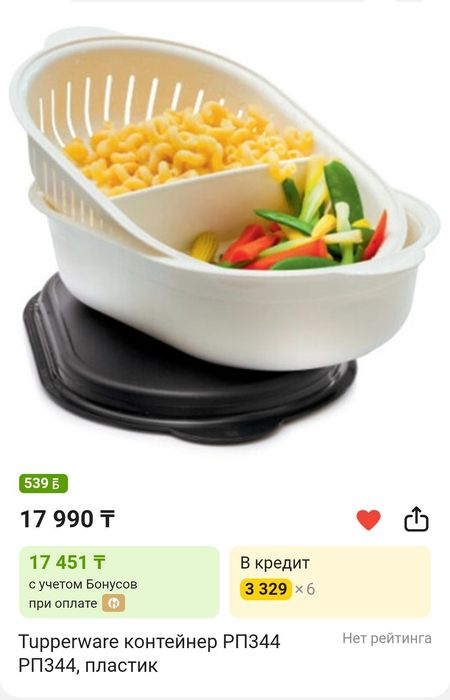 Посуда Tupperware