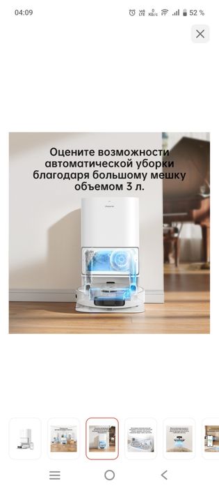 Продам срочно робот пылесос дреами, в отличном состоянии