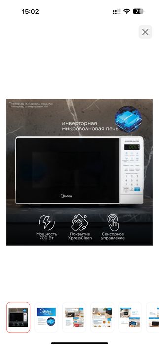 Микроволновка midea
