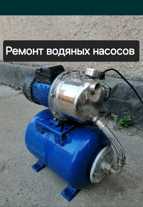 Ремонт сервисцентр водоснабжение.