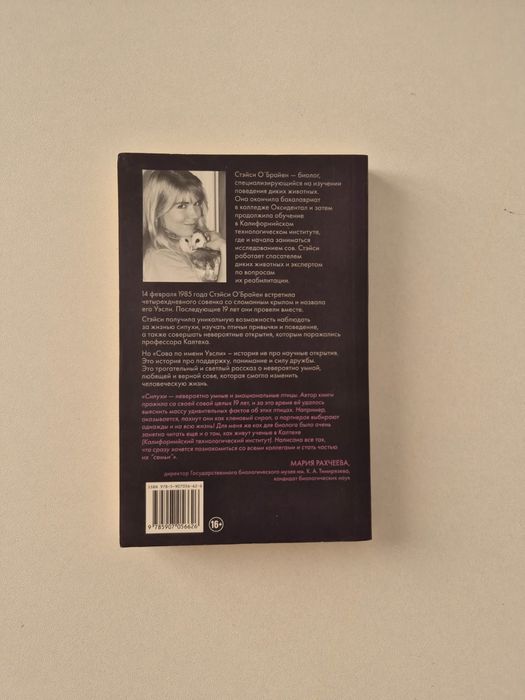 Книга "Сова по имени Уэсли"